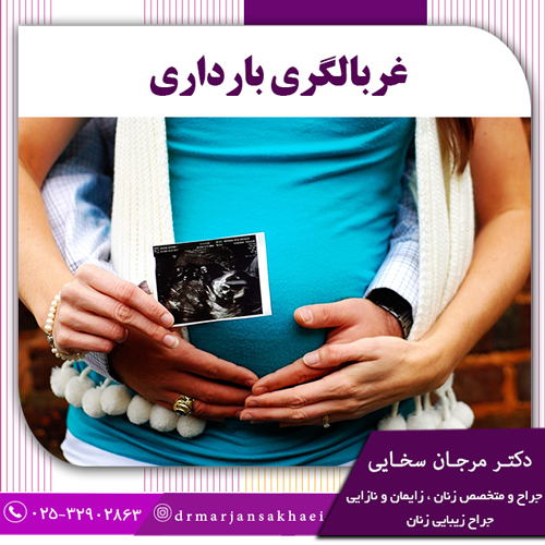 غربالگری بارداری