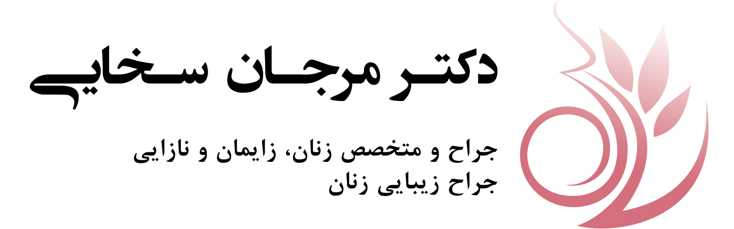 لوگو دکتر سخائی 2